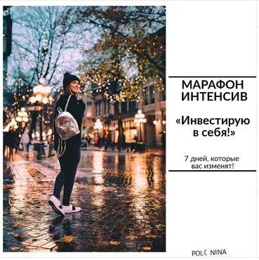 Инвестирую в себя (Юлия Полунина)