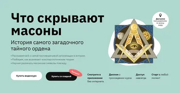 [Правое полушарие интроверта] Что скрывают масоны? (Никита Добряков, Александр Сбродов, Александр Дединкин)