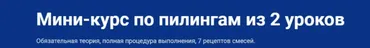[Школа мастеров массажа] Пилинги. Тариф-Самостоятельный  (Анастасия Фомина)