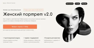 Женский портрет v2.0. Тариф Просто посмотреть (Юлия Бородина)