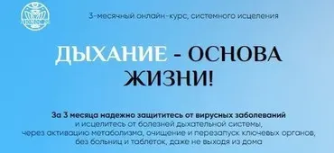 [Люмос 22] Дыхание - основа жизни! Пакет «Энергия и иммунитет» (Татьяна Панюшкина)