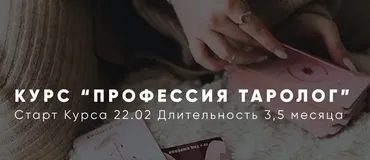 Профессия Таролог. Тариф Императрица (Алена Русова)