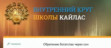 [SidhiSound2020] Обретение богатства через сон (Андрей Дуйко)