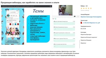 Вебинар «Продающие вебинары, как заработать на своих знаниях и опыте» (Александра Веретено)
