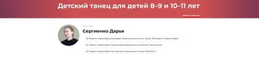 Детский танец для детей 8–9 и 10–11 лет (Дарья Сергиенко)