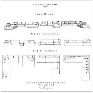 Модели для ArchiCAD. Блок «Гостиная-столовая» (Асият Гаджиясулова)