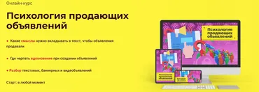 Психология продающих объявлений (Игорь Ивицкий)