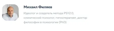 [PSY2.0] Философия от Филяева «Детство» (Михаил Филяев)