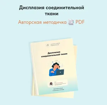 Дисплазия соединительной ткани (Ксения Овсянникова)