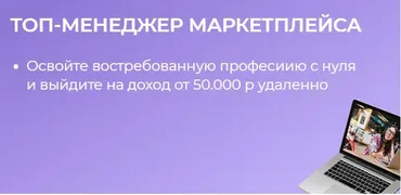 [Mindgrow] Топ-менеджер маркетплейса 2024 (Галя Чугуевец)