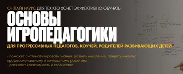 Основы игропедагогики. Тариф Стандарт (Екатерина Скуратова)