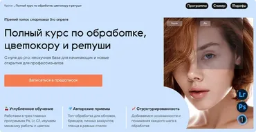 Полный курс по обработке, цветокору и ретуши. Тариф С куратором (Лена Драгина)
