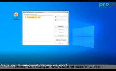 [programstore] Начни программировать на 1С
