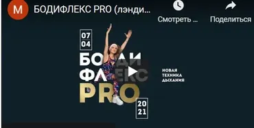 Бодифлекс PRO. Тариф Стандарт (Марина Корпан)