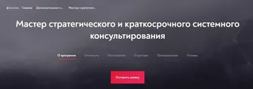 [Московский институт психоанализа] Мастер стратегического и краткосрочного системного консультирования, модуль 5 из 10