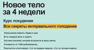 Все секреты интервального голодания. Тариф Премиум (Маша Си, Ира Борисова)