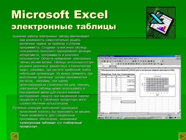 [Инфоурок] Основы работы с Microsoft Excel