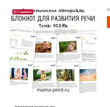 [mama-print] Дидактические карточки для развития речи на тему: Осень
