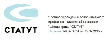 [Статут] Специалист по сделкам с недвижимостью (Сергей Сарбаш, Василий Витрянский, Мария Ерохова)