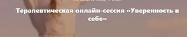 Уверенность в себе  (Татьяна Портнягина)