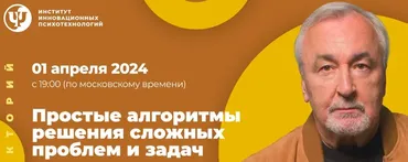 [ИИП] Простые алгоритмы решения сложных проблем и задач (Сергей Ковалев)