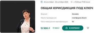 [Институт Адвокатуры]  Общая юрисдикция под ключ (Наталья Невская)