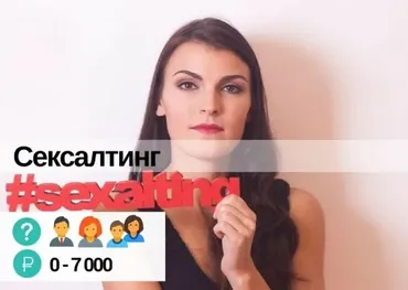 Сексалтинг. Голос и секс (Екатерина Сырых)