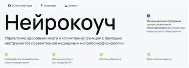 [УОМ] Нейрокоуч. Модуль 11. Ступень 2. Модуль 5 (Андрей Гострый, Ирина Мальцева)