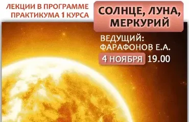 Астрология. Символизм планет - Солнце, Луна, Меркурий (Евгений Фарафонов)