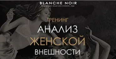[BlancheNoir] Анализ женской внешности (Анна Юханова)