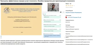 Вебинар «Принципы эффективных продаж услуг психолога. Линейка продуктов для практикующего психолога» (Екатерина Расулова)