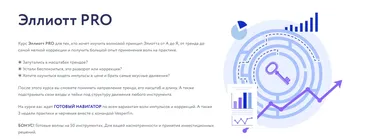 [Vesperfin] Эллиотт PRO (Арина Веспер)