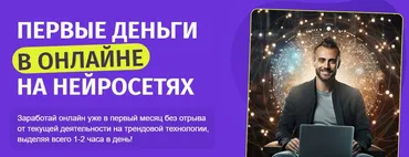 [Zerocoder] Первые деньги в онлайне на нейросетях. Тариф Стандарт