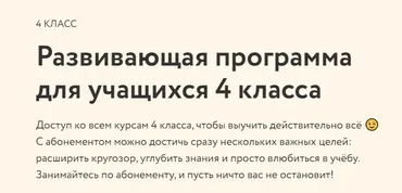 [Фоксфорд] Развивающая программа для учащихся 4 класса (Алексей Ерофеев)