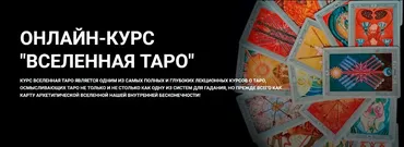 [Касталия] Вселенная таро - Аркан Колесница (Олег Телемский)