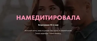 Намедитировала. Тариф Я сам волшебник (Виктория Ахмедянова)