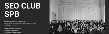 Seo club Spb. Ноябрь 2023 (Айрат Рахимзянов, Алина Карташова)