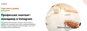 [izibizi] Профессия: контент-менеджер в Instagram (Алена Киселева)