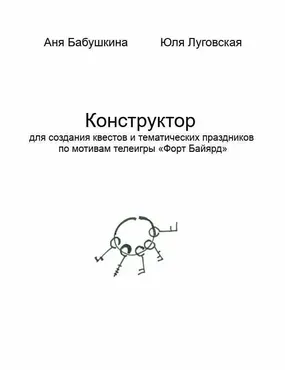 Конструктор (Юля Луговская)