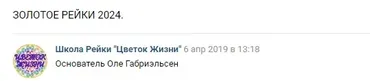 Золотое Рейки (Оле Габриэльсен)