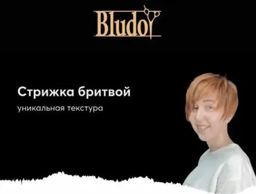 [Bludoy School] Cтрижка бритвой (Иван Блудой)
