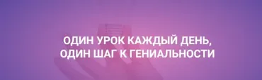 Генийлэнд клуб гениальных детей. Версия Годовая (Рената Кирилина)