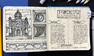 [hurlyburlyschool] Модерн. 10 блок из курса Первые шаги в историю искусств. Скетчбук
