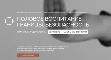 Личные границы ребенка (Валентина Паевская)