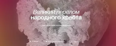 [Manakova] Великий перелом народного хребта. Тариф Базовый (Светлана Манакова)