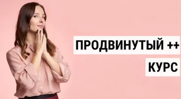 Школа Фейсбилдинга, продвинутый курс (Евгения Баглык)