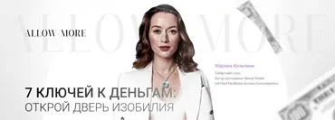 7 ключей к деньгам: открой дверь изобилия открой дверь изобилия (Марина Кульпина)