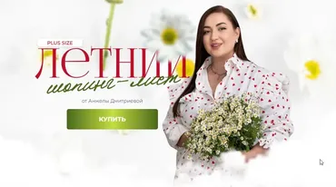 [aibazovajela] Летний шопинг-лист 2024. Тариф Премиум (Анжела Дмитриева)