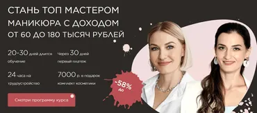 [Emi-school] Мастер маникюра. Пакет Платина