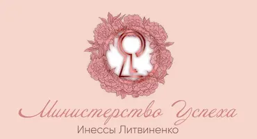 Как выбрать качественного партнера имея ребёнка от прошлого брака (Инна Литвиненко)